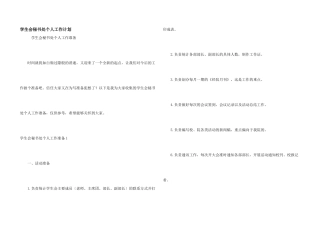 学生会秘书处个人工作计划