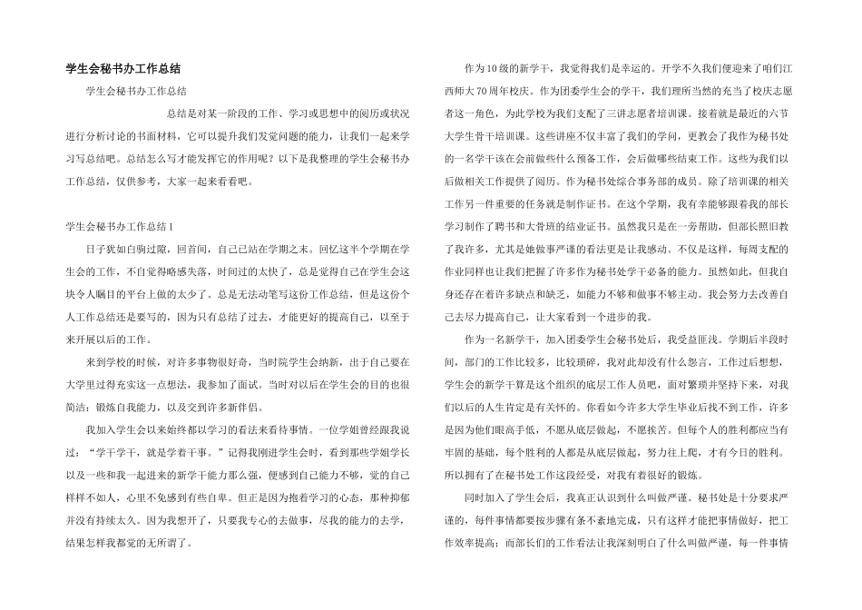 学生会秘书办工作总结_第1页