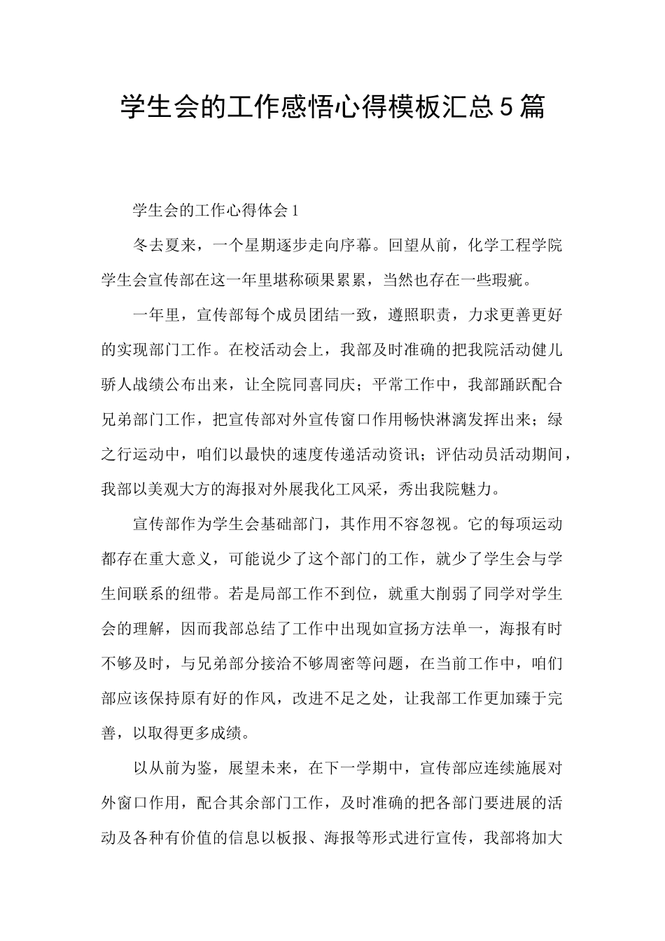 学生会的工作感悟心得模板汇总5篇_第1页