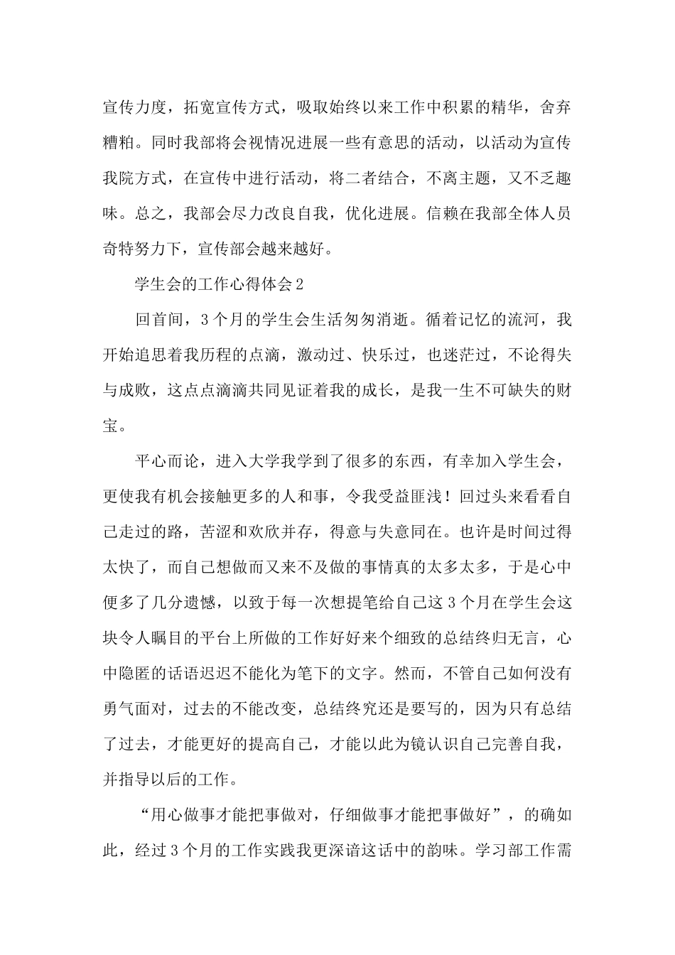 学生会的工作感悟心得模板汇总5篇_第2页