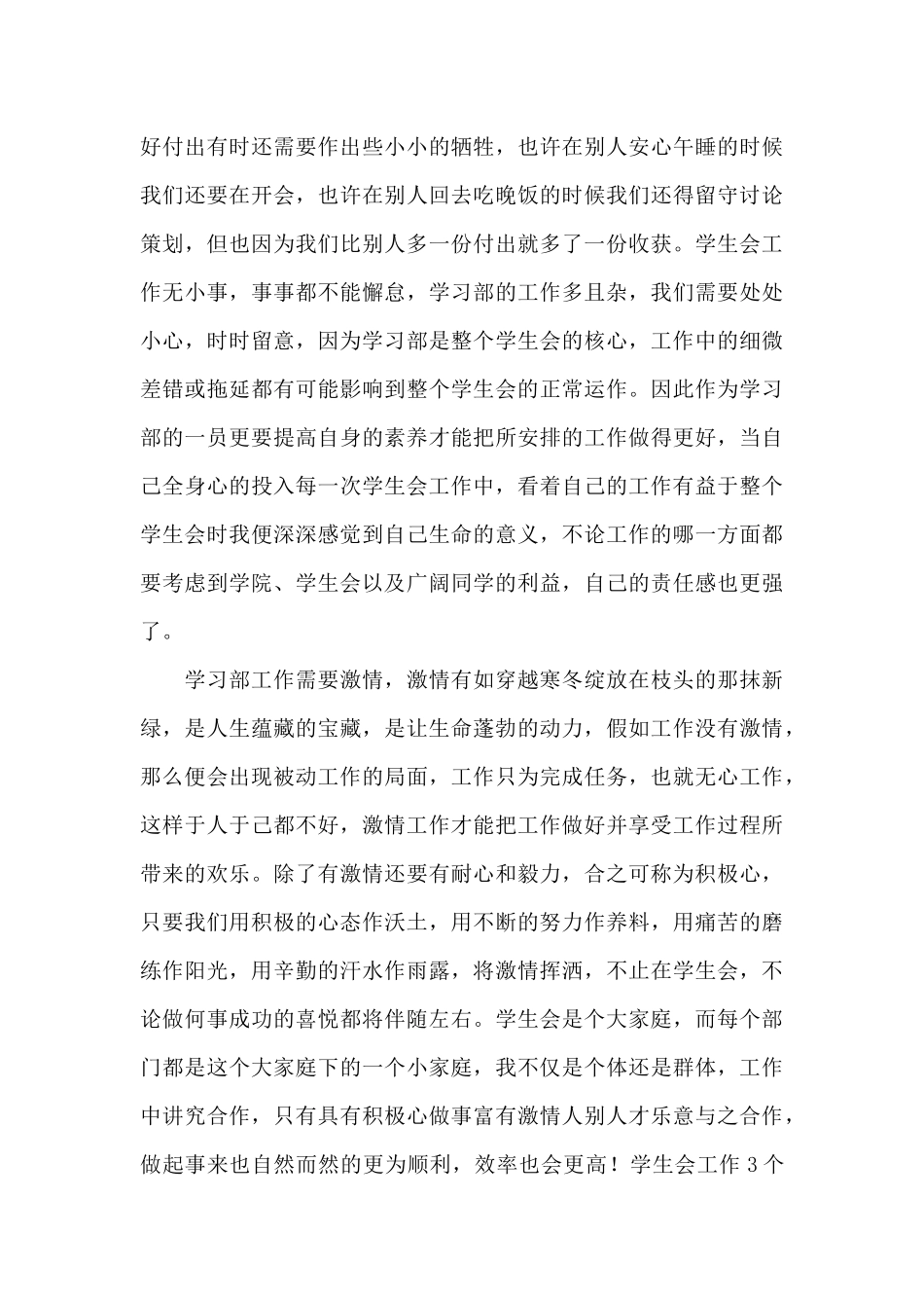 学生会的工作感悟心得模板汇总5篇_第3页