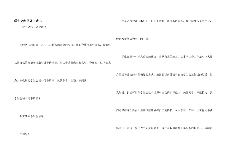 学生会秘书处申请书_第1页
