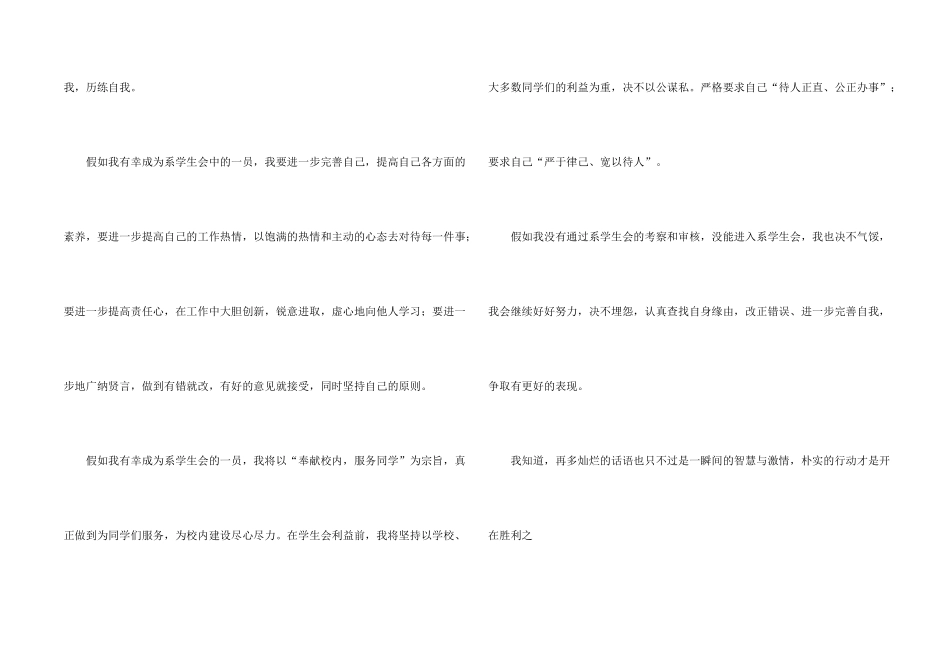 学生会秘书处申请书_第2页