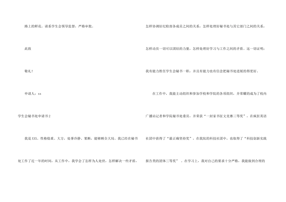 学生会秘书处申请书_第3页
