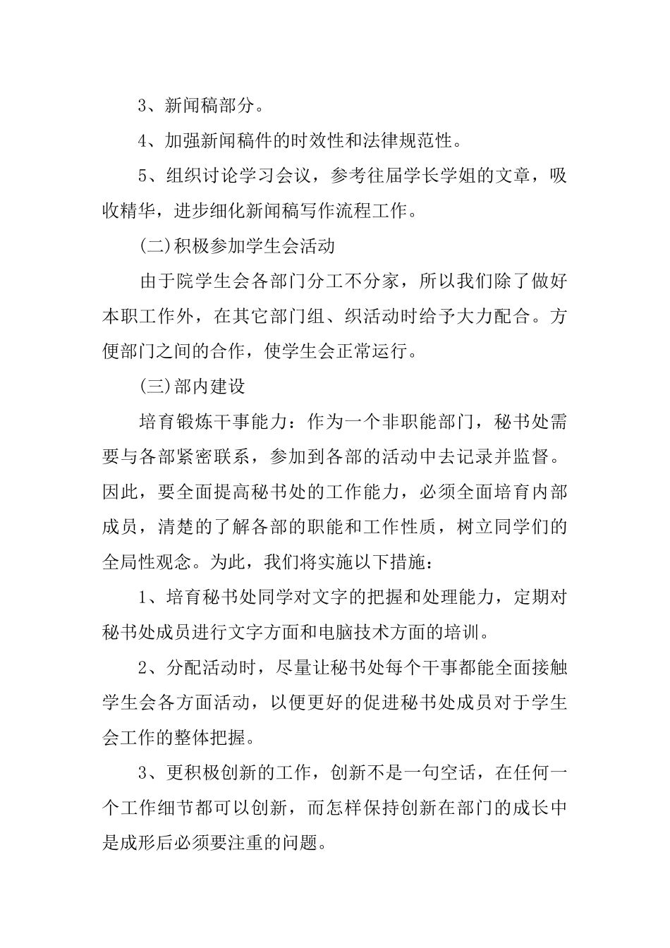 学生会秘书处工作计划范文模板5篇_第3页