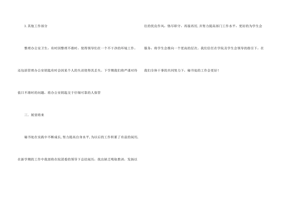 学生会秘书处工作总结_第3页
