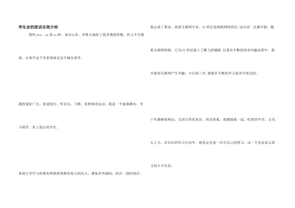 学生会的面试自我介绍_第1页