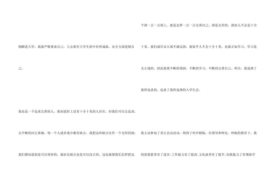 学生会的面试自我介绍_第2页