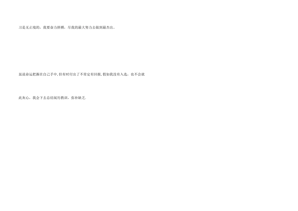 学生会的面试自我介绍_第3页