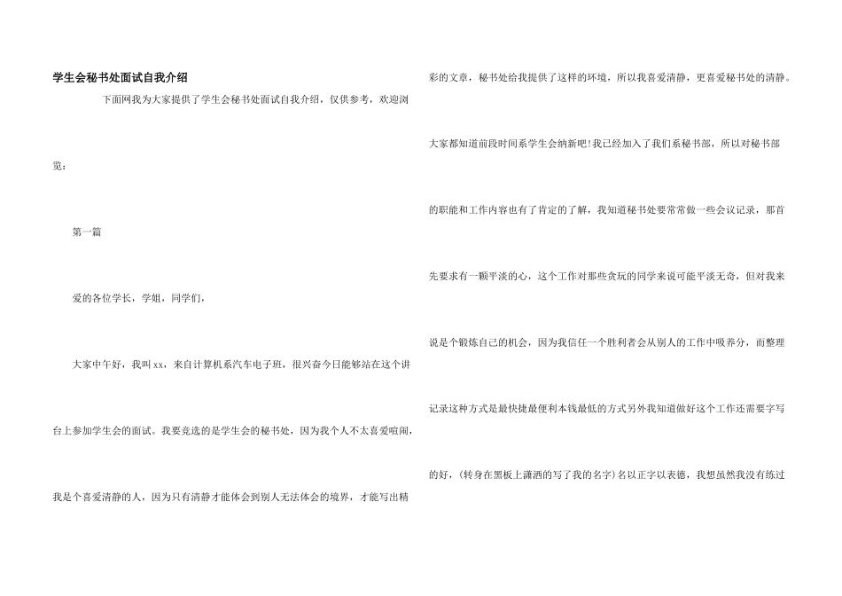 学生会秘书处面试自我介绍_第1页