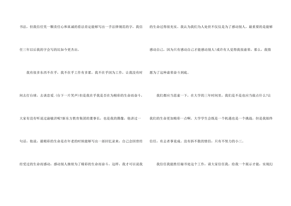 学生会秘书处面试自我介绍_第2页
