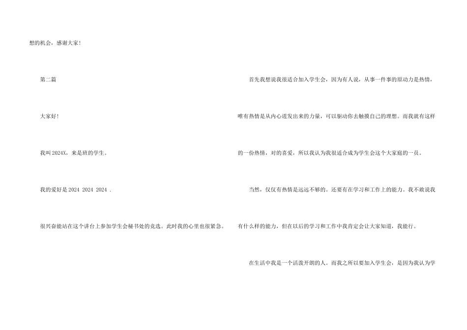 学生会秘书处面试自我介绍_第3页