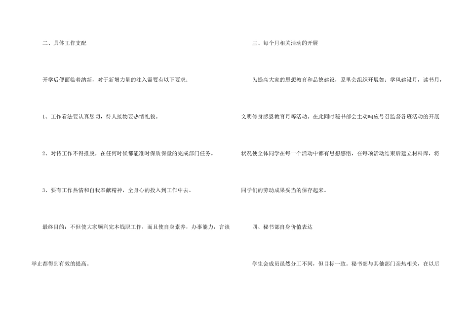 学生会秘书部工作计划11篇_第2页