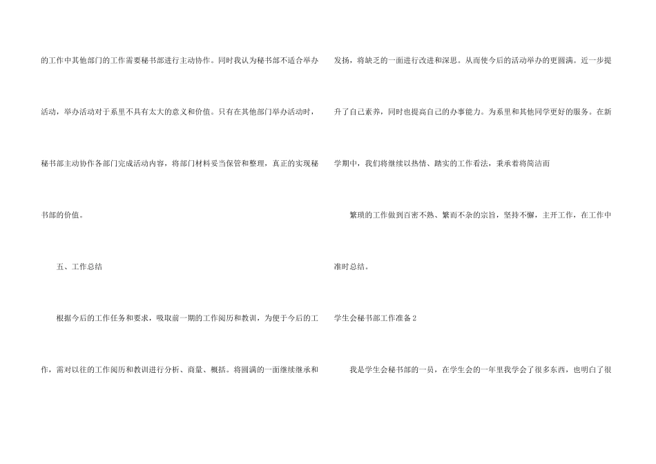 学生会秘书部工作计划11篇_第3页