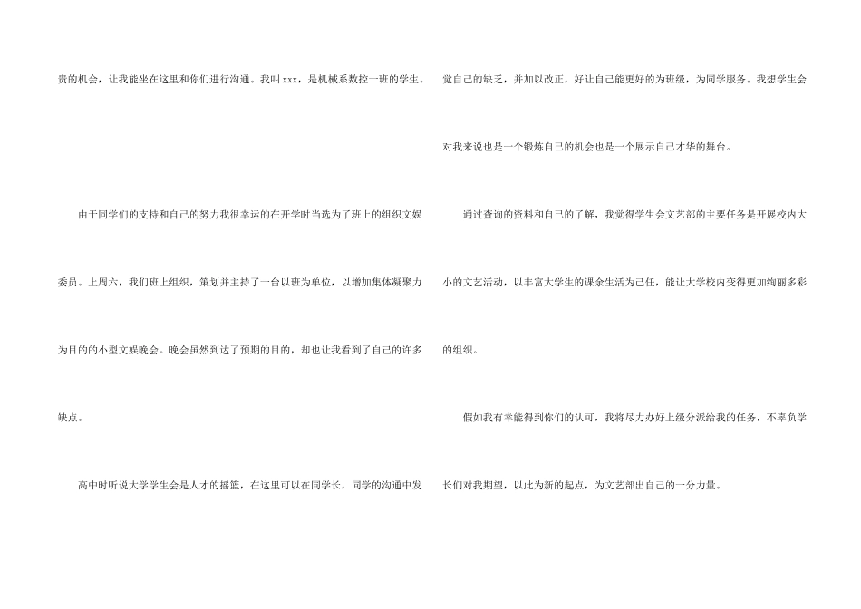 学生会的面试自我介绍4篇_第2页