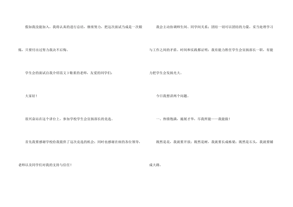 学生会的面试自我介绍4篇_第3页