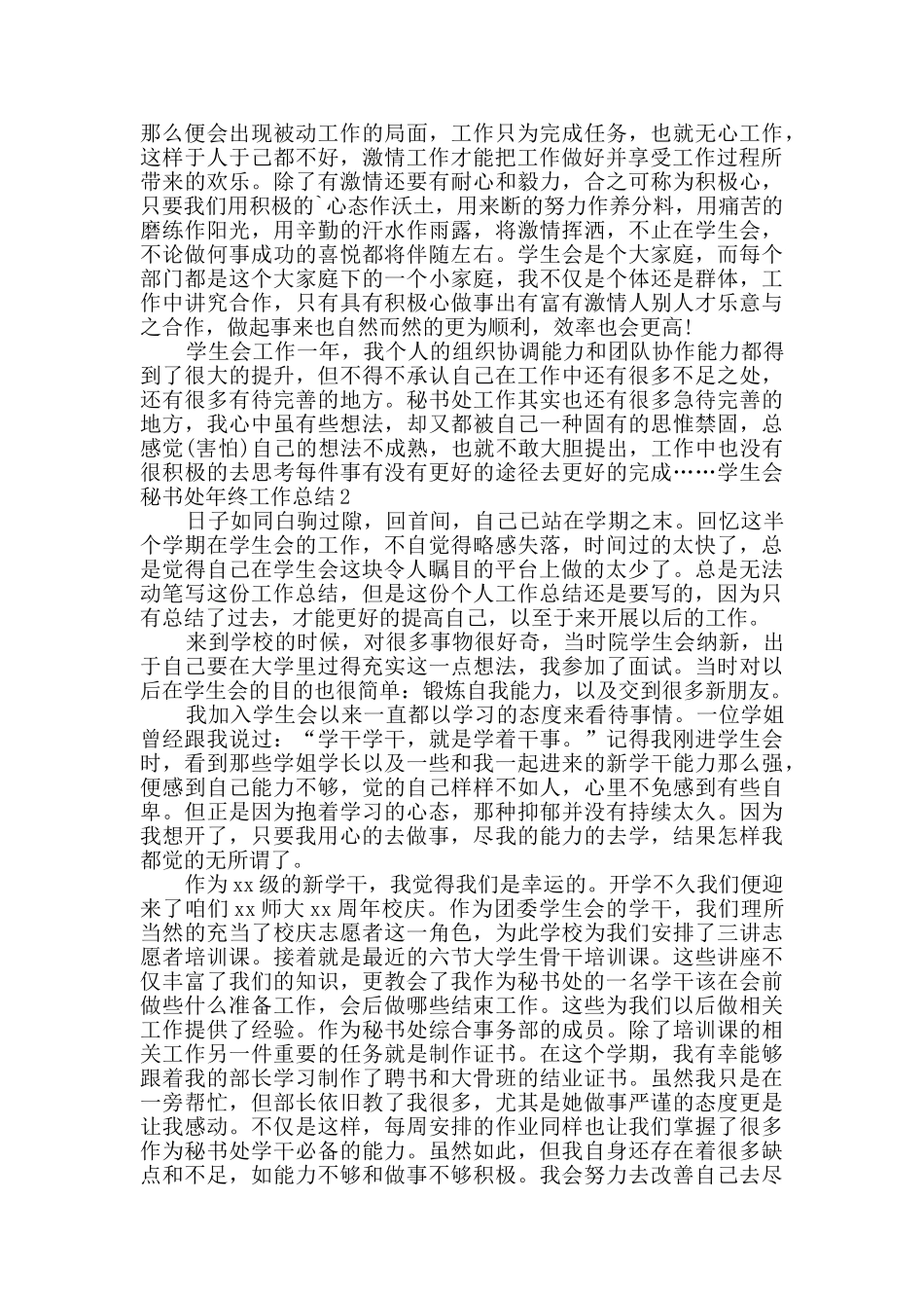 学生会秘书处年终工作总结_第2页