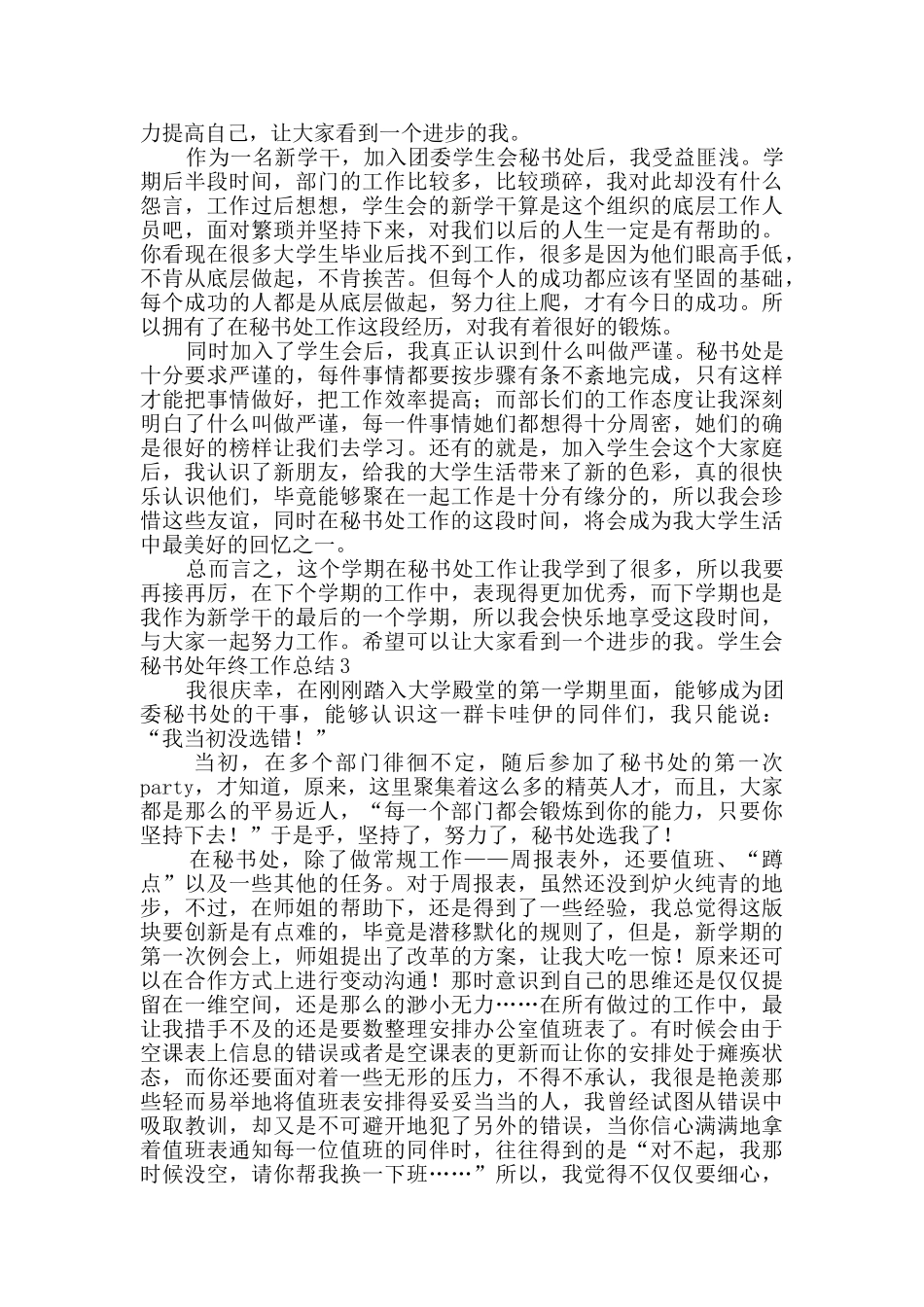学生会秘书处年终工作总结_第3页