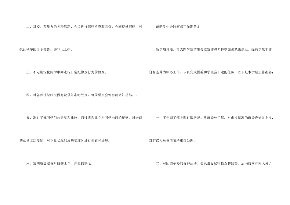 学生会监察部工作计划5篇_第2页