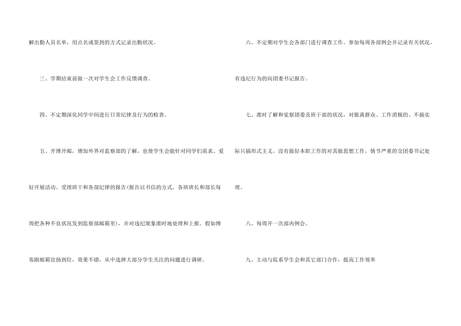 学生会监察部工作计划5篇_第3页