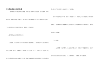 学生会监察部工作计划5篇