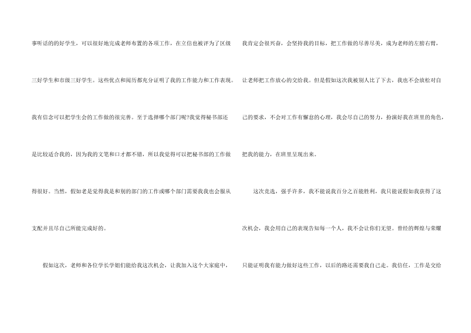 学生会秘书部演讲稿_第2页