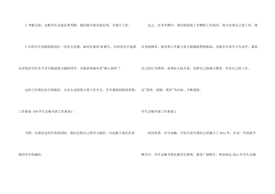 学生会秘书部工作计划12篇_第2页