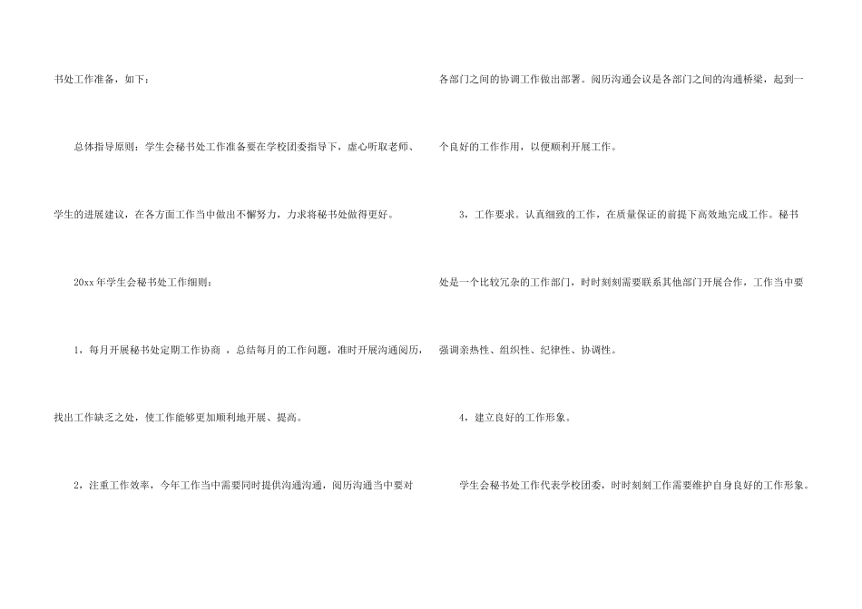 学生会秘书部工作计划12篇_第3页