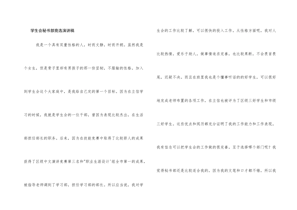 学生会秘书部竞选演讲稿_第1页