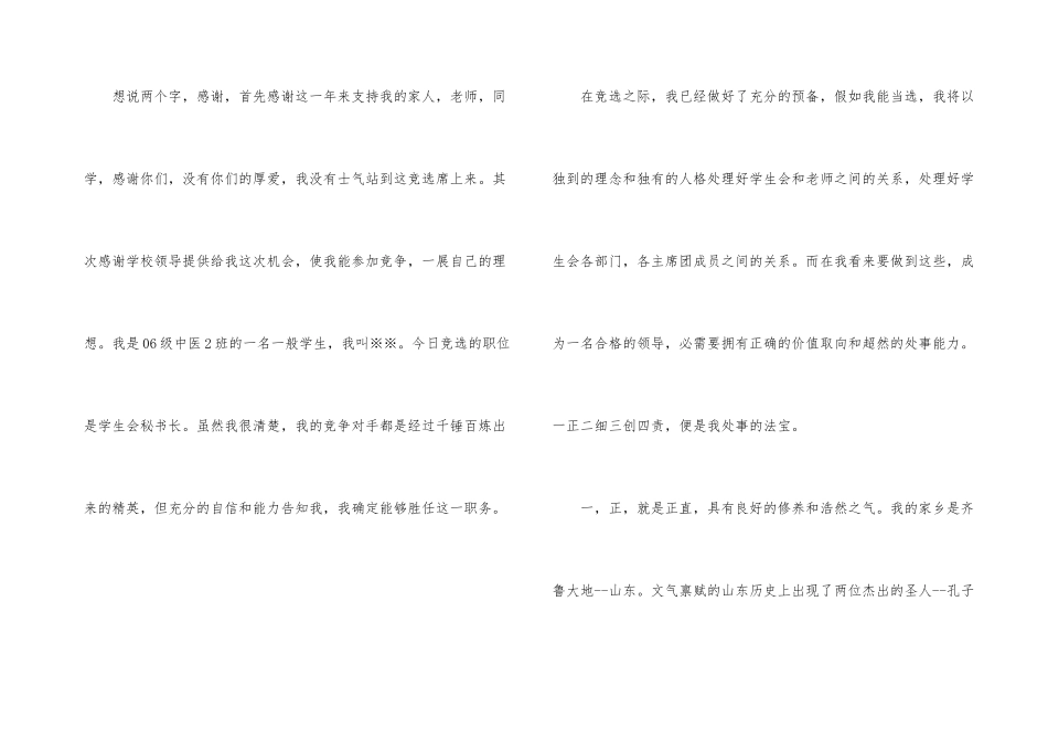 学生会秘书部竞选演讲稿_第3页