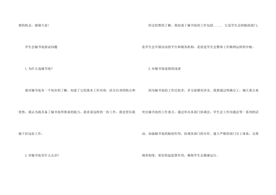 学生会秘书部自我介绍_第2页