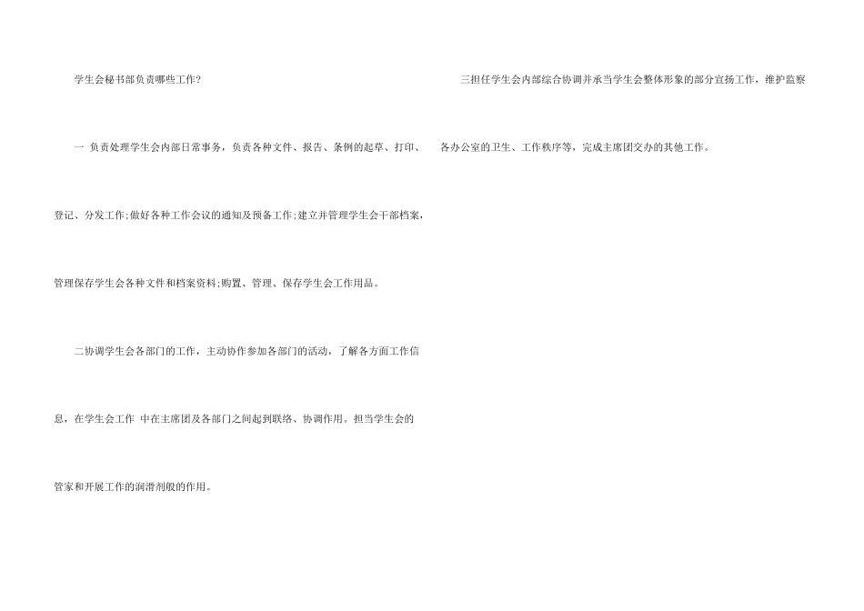 学生会秘书部自我介绍_第3页