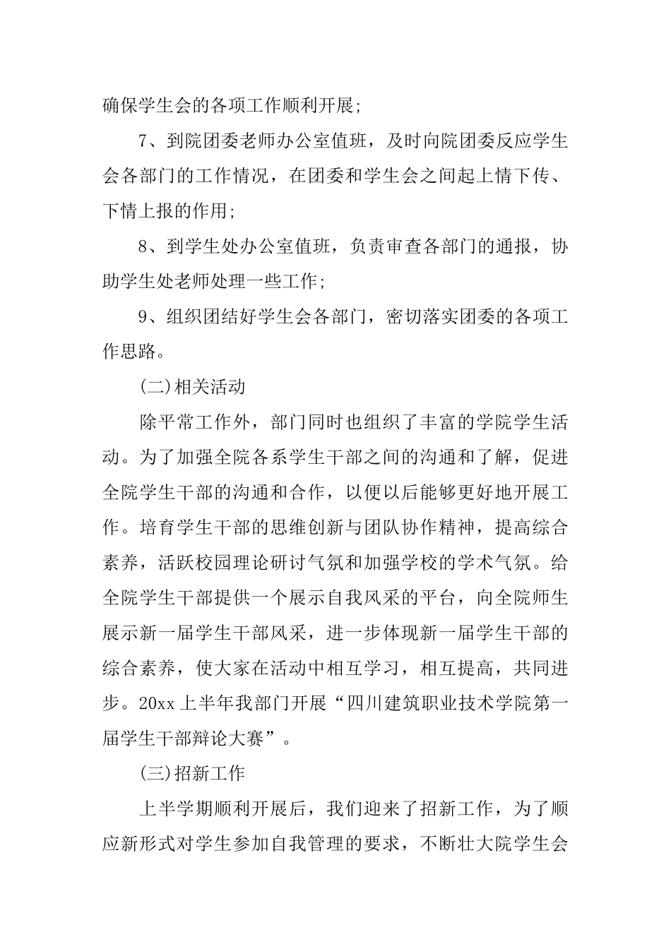 学生会秘书长工作总结_第3页