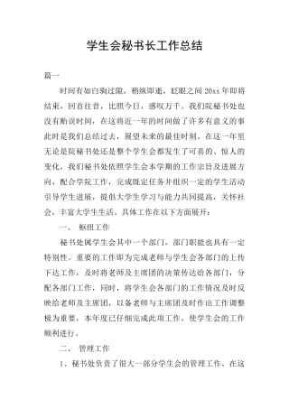 学生会秘书长工作总结