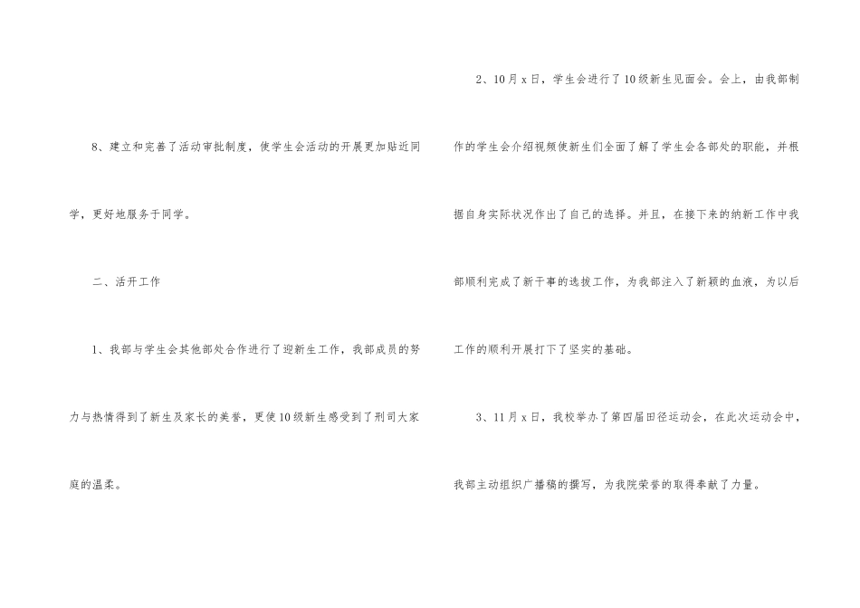 学生会秘书部门工作总结_第3页