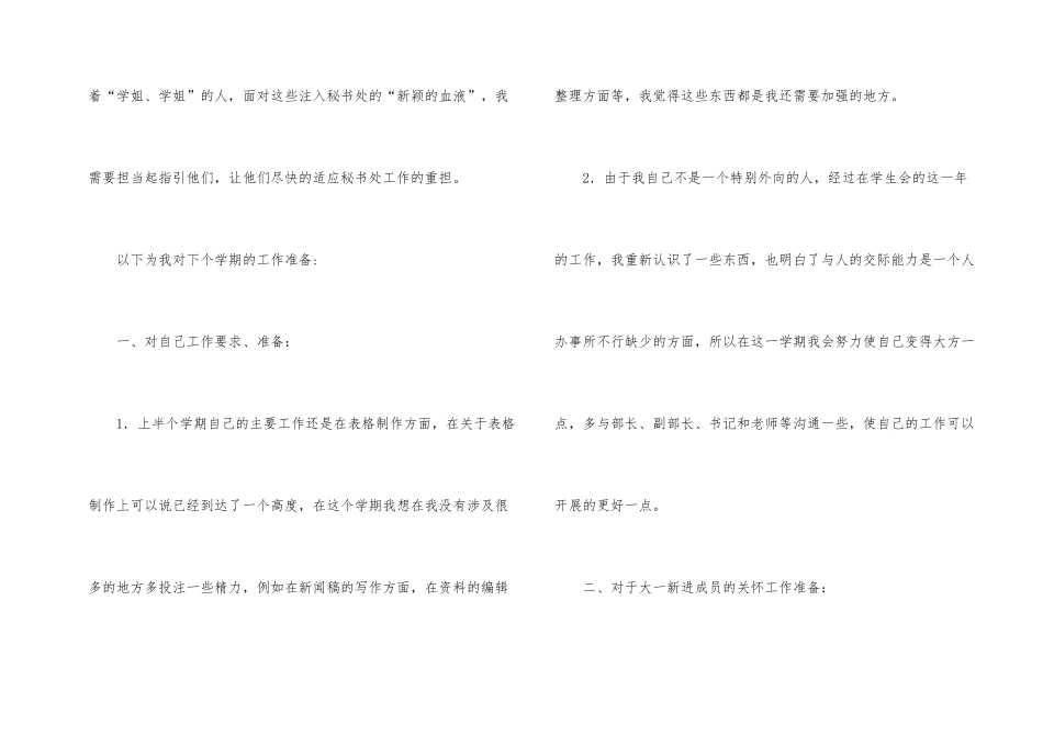 学生会秘书处个人工作计划(8篇)_第2页