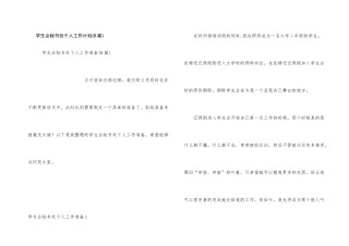 学生会秘书处个人工作计划(8篇)