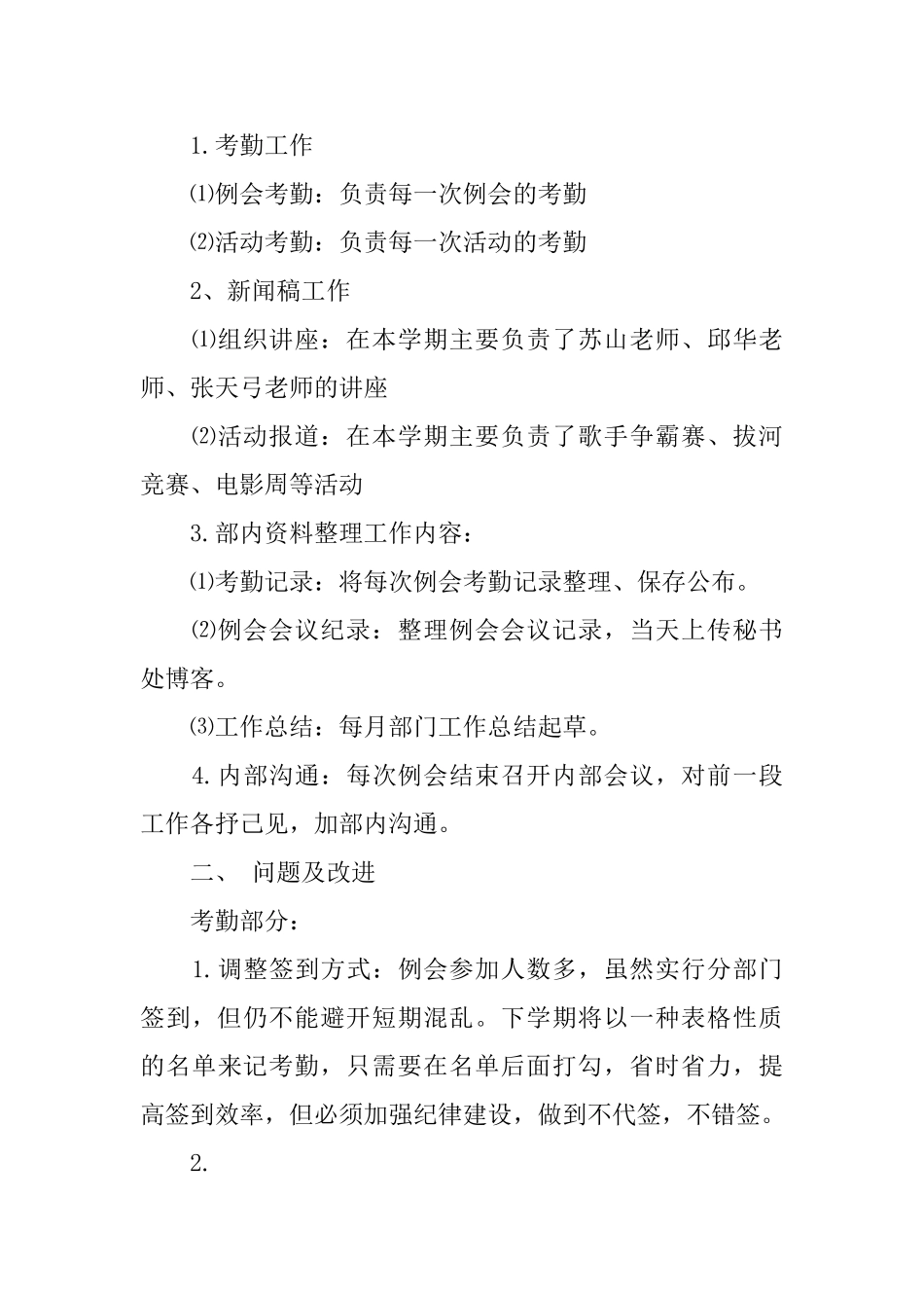 学生会秘书长工作总结报告_第3页
