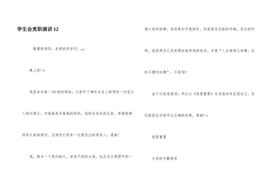 学生会竞职演讲12_第1页