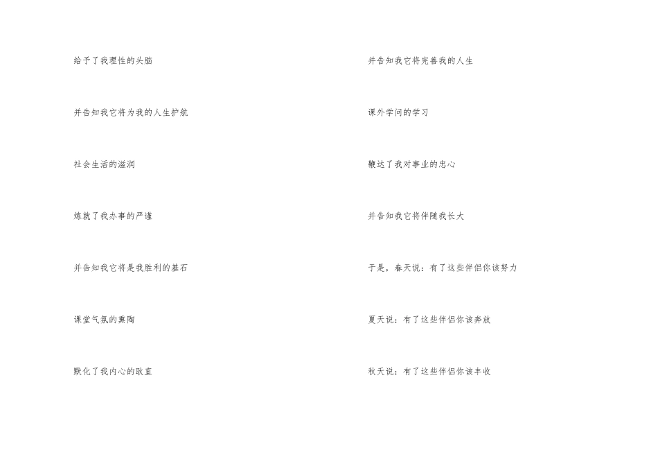 学生会竞职演讲12_第2页