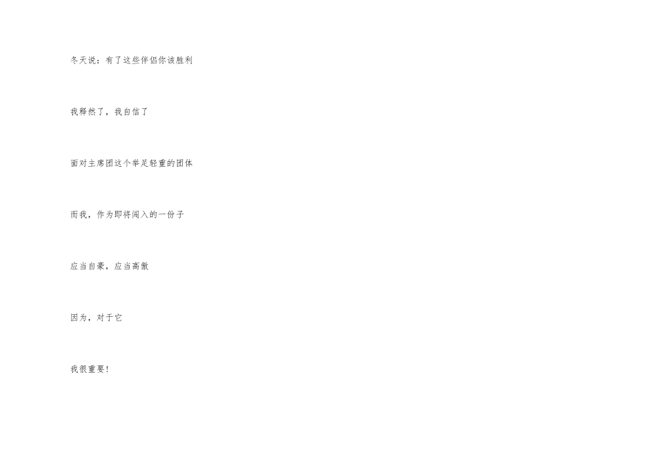 学生会竞职演讲12_第3页