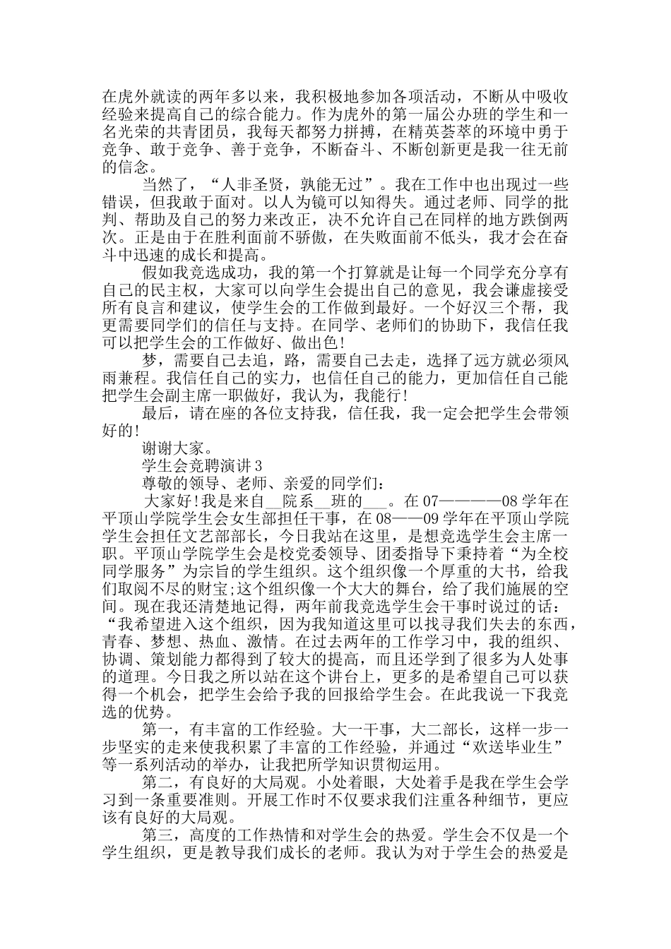 学生会竞聘演讲三分钟_第2页