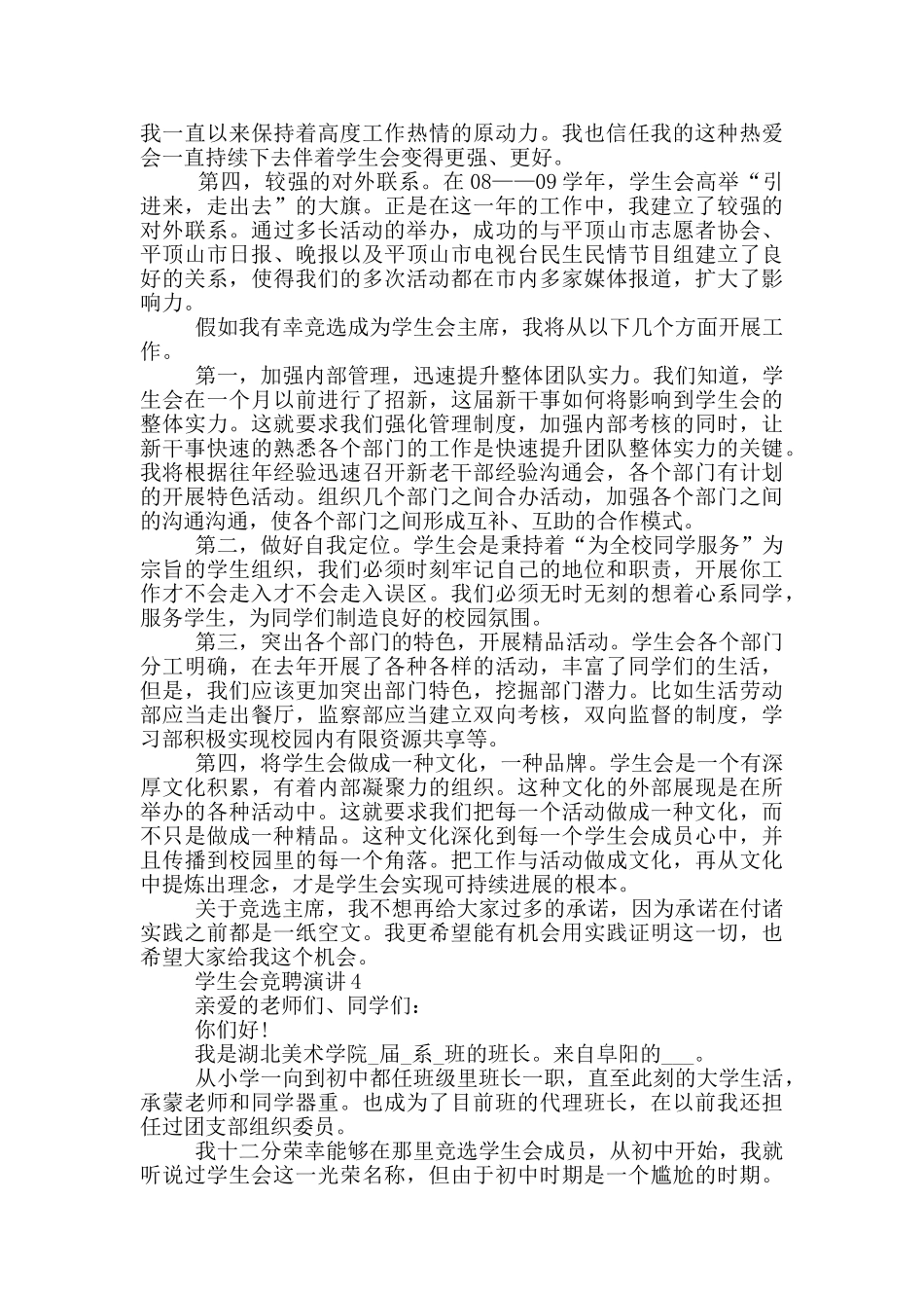 学生会竞聘演讲三分钟_第3页