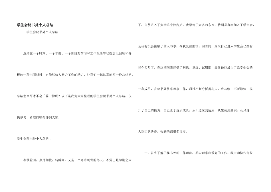 学生会秘书处个人总结_第1页