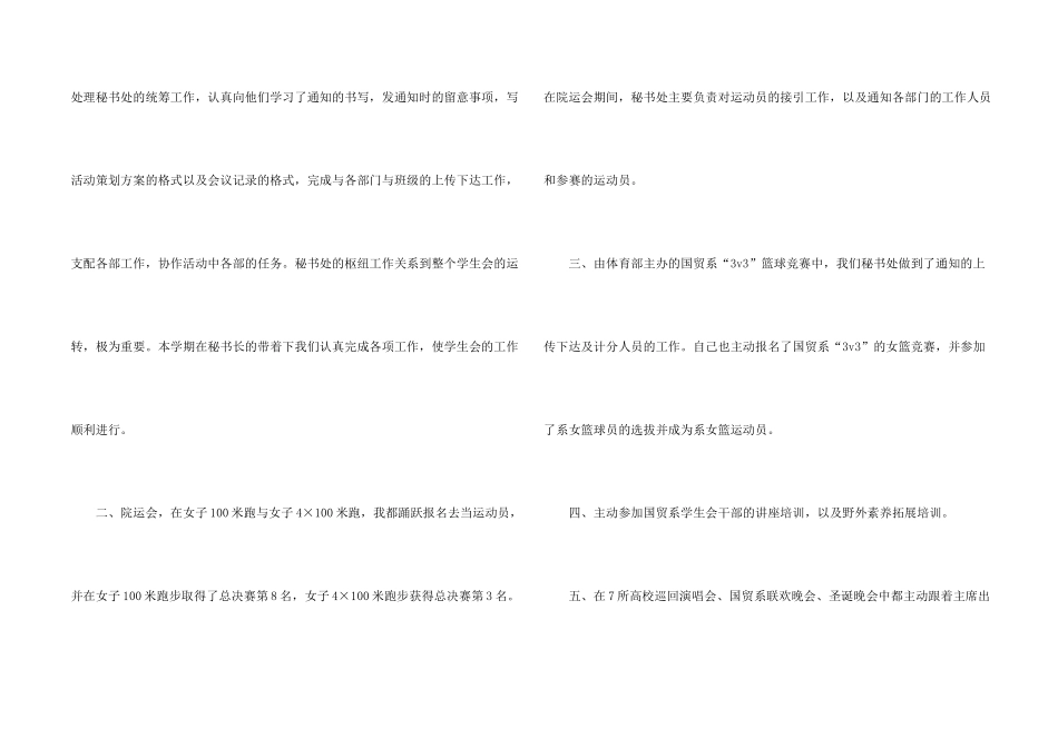 学生会秘书处个人总结_第2页