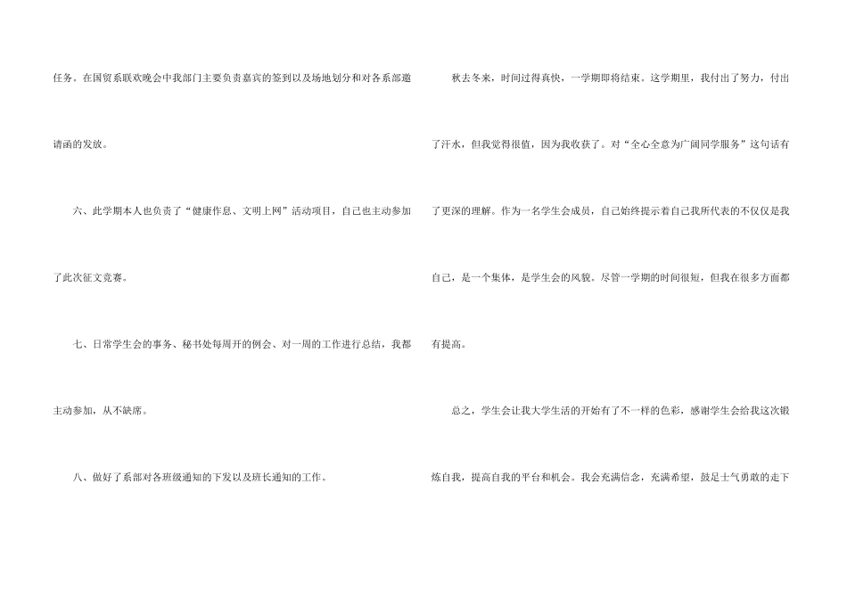 学生会秘书处个人总结_第3页