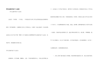 学生会秘书处个人总结