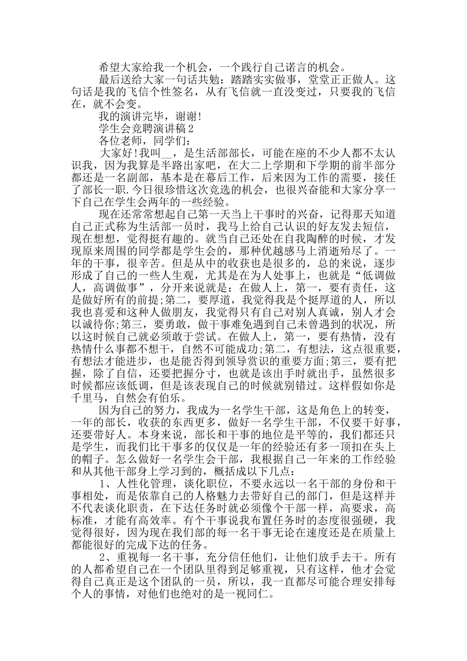 学生会竞聘演讲稿5分钟_第2页