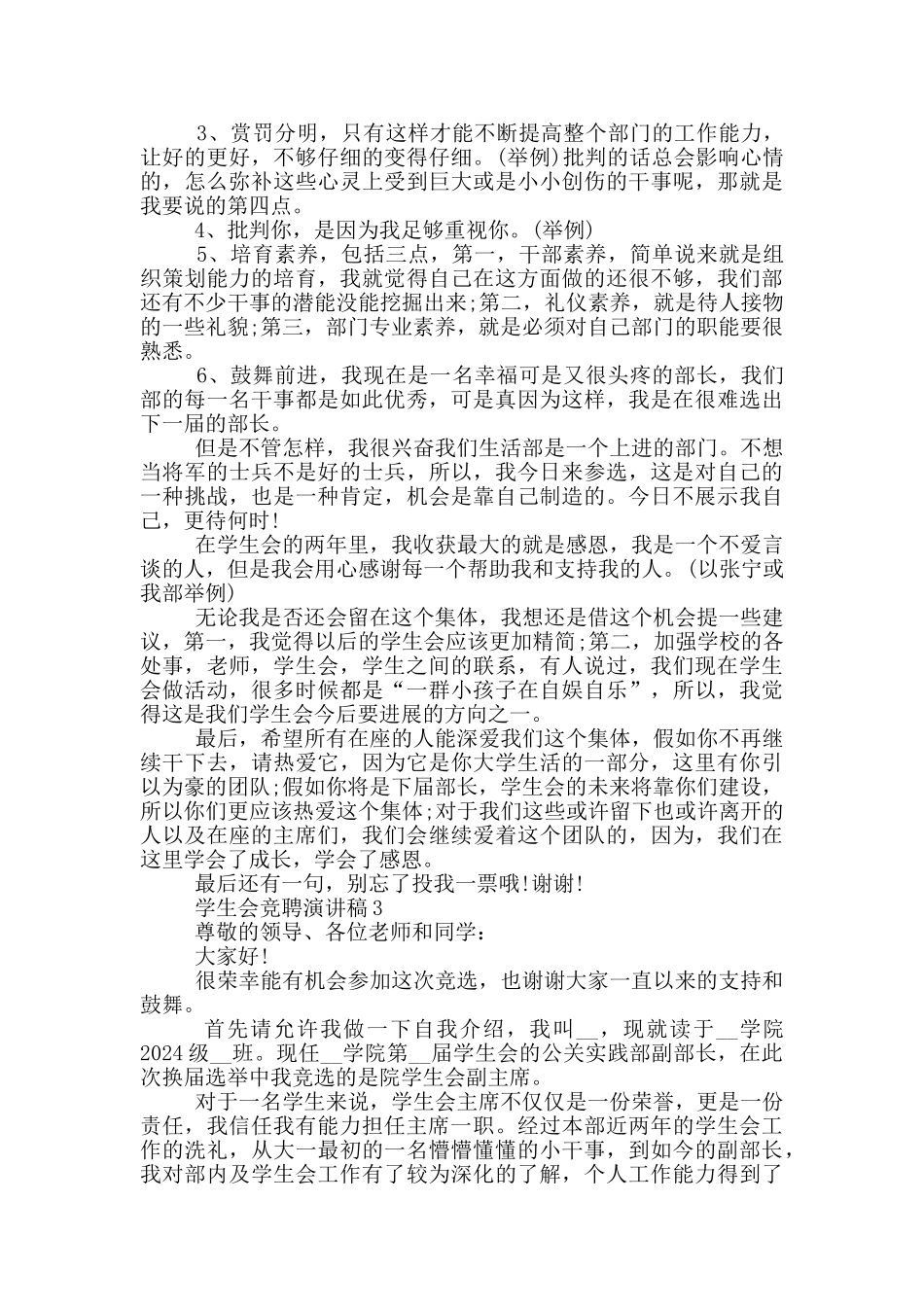 学生会竞聘演讲稿5分钟_第3页