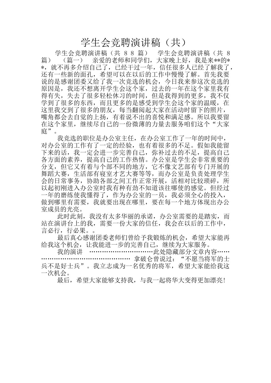 学生会竞聘演讲稿_第1页